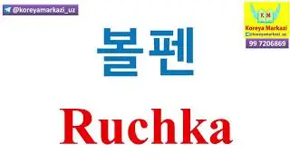 제 1 과 단어 우 한 videoga