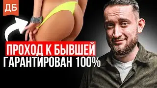 Секс с бывшей девушкой. 5 возможных вариантов