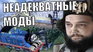 Неадекватные моды в HOI4 (13)