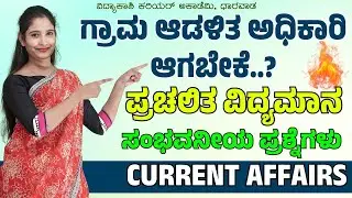 DAILY CURRENT AFFAIRS 2024 | ALL EXAMS IMP. CURRENT AFFAIRS | |#vidyakashi