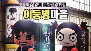 [PUCCA] PUCCA x PAJU 아뵤, 가루 입대합니다