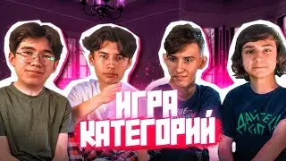 НАЗОВИ ВСЕХ БЛОГЕРОВ ЗА 30 СЕКУНД И ПОЛУЧИ…| Lazy squad игры