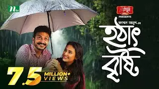 হঠাৎ বৃষ্টি | Yash Rohan | Tanjim Saiyara Totini | Hotath Brishti | Eid Natok | New Bangla Natok