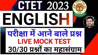 Ctet English class 😱 😳 पेपर ऐसा आता है | Ctet live English class top 30 mcq @gurujiworldexamstudy​