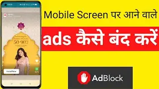 How to stop ads on android phone | ads kaise band kare 