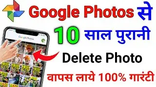 Google Photos Se Delete Photo Kaise Recover Kare !! How To Recover Deleted Photos 2023