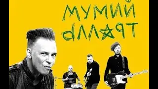 Сборник лучших песен группы Мумий Тролль и Ильи Лагутенко  2024 (2 часть)🎸Mumiy Troll 2024 (part 2)