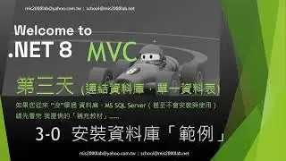 [ASP.NET MVC]5分鐘安裝 範例資料庫, 課程提供的資料庫範例 如何安裝？