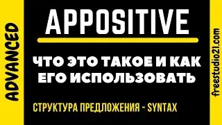 Appositive - что это и каким бывает