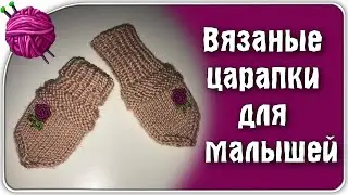 Вязаные царапки для новорожденных спицами.Вязаные варежки.