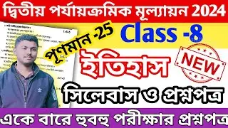 class 8 history 2nd unit test question paper 2024 || class 8 history 2nd unit test suggestion 2024