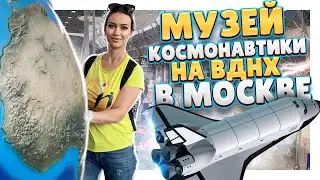 ВДНХ, Москва. Музей 