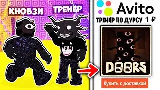 КУПИЛ ТРЕНЕРА по РОБЛОКСУ в DOORS ROBLOX (стаж 6 лет) Роблокс ДВЕРИ хоррор