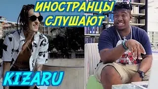 ИНОСТРАНЦЫ СЛУШАЮТ: KIZARU - Если бы я был тобой. ИНОСТРАНЦЫ СЛУШАЮТ РУССКУЮ МУЗЫКУ.