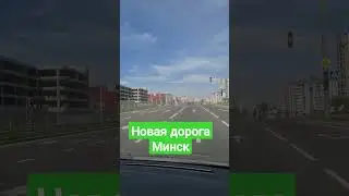 Минск мир