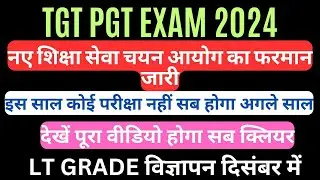 tgt pgt exam date 2024 today news | up tgt pgt exam date 2024 latest news today | UP TGT PGT 2025