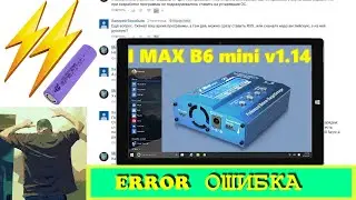 🆕 Оригинал IMAX B6 mini v1.14 👉 ошибка bal. error РЕШЕНИЕ