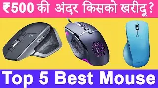 Top 5 Best Mouse Under 500 (Compare) best normal mouse under 500 | best mouse under rs 500