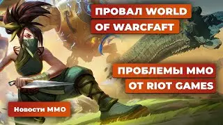 Новости MMORPG 26.03: Final Fantasy 14, Dune: Awakening, League of Legends, World of Warcraft