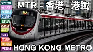 🇭🇰 Hong Kong MTR - All The Lines - Metro in Hong Kong - 香港 - 港鐵 - 所有的地鐵 (2019)