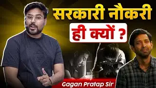 सरकारी नौकरी ही क्यों? Gagan Pratap Sir #motivation