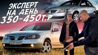 НАЙТИ ЗА ДЕНЬ ЗА 350-450К LANCER 9, ALMERA, FABIA, AVEO, ASTRA,   HYUNDAI I30, FIESTA! АВТОПОДБОР