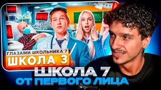 МЕЛЛШЕР СМОТРИТ: От первого лица: Школа 7😡 СКАНДАЛ в ШКОЛЕ 😰БОЛЬНОЙ ОДНОКЛАССНИК 🥹ГЛАЗАМИ ШКОЛЬНИКА