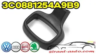 3C0881254A9B9 Ручка регулировки сиденья Skoda, VW, Audi, Seat