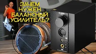 ТСС! Балансный, аудиофильский усилитель для наушников FX-AUDIO R07PLUS за 129 евро