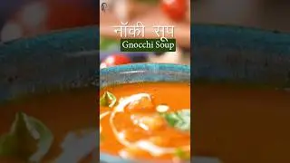 Sikhein aur banaye humara 'Gnocchi Soup' aur uski creamy richness ko enjoy karein! 😇😇 #ytshorts