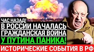 Час назад! В РФ НАЧАЛАСЬ ГРАЖДАНСКАЯ В0ЙHА! Путин больше не президент. Исторические события в РФ