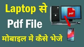 Computer se Pdf File Mobile Mein Kaise Bheje | Computer se PDF Mobile Mein Kaise Bheje