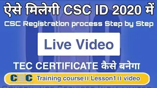 CSC New Registration Process 2020।। TEC Certificate process ।। CSC Apply 2020