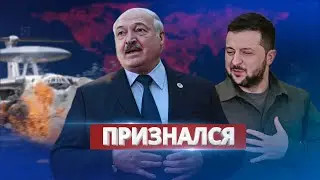 Лукашенко признался / Ну и новости!