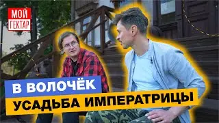 КРАСОТЫ ВАЛДАЯ | ВЫШНЕВОЛОЦКИЙ ОКРУГ | ПОСЕЛОК УСАДЬБА ИМПЕРАТРИЦЫ | ОТ СОХИ ДО СОХИ