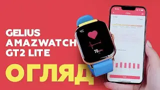 ОГЛЯД Годинника Gelius Amazwatch GT2 Lite