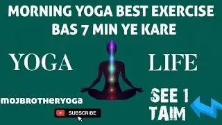 morning yoga exercise 🧘|best exercise for morning|morning yoga beginners🧘‍♂️ Bas 7 min ye kare#yoga