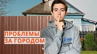 Что не так с заборами частных домов // Урбанистика за городом