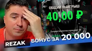 НОУЛИМИТ ВЫДАЙ МИЛЛИОН !!! - СТРИМ ОНЛАЙН КАЗИНО - 2 | Rezak Streams