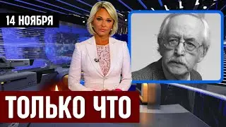 Сегодня Днём Сообщили в Москве...Российский Актёр Василий Ливанов...