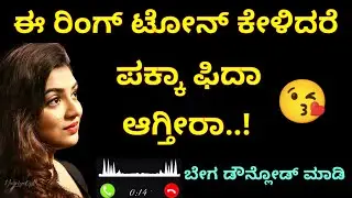 ಸೂಪರ್ ರಿಂಗ್ ಟೋನ್ 😍 How to set trending song ringtones | Kannada and other languages ringtones | 2023