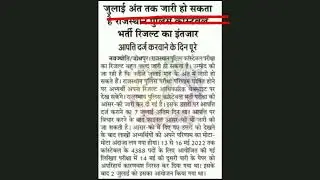 Big Breaking - राजस्थान पुलिस कांस्टेबल भर्ती रिजल्ट 2022 || Raj Police Result