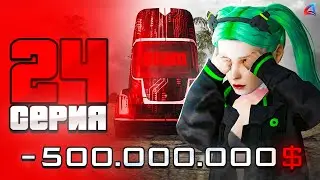 Меня ЗАСКАМИЛИ на 1МЛРД⛔😭 ПУТЬ БОМЖА на ARIZONA RP LOVE #24 (samp)