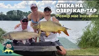 Розмір гачка має значення. Ловля коропа на озері Кар-Тар