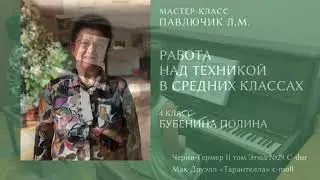 Мастер-класс преподавателя ЦДШИ Павлючик Людмилы Михайловны.  Работа над техникой в средних классах.