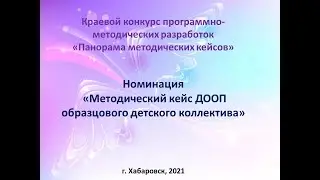 метод кейс Берегиня