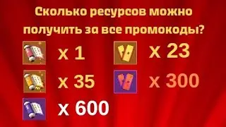 Все рабочие промокоды в тени пика на момент Апреля 2024 года | Тени Пика| Конфликт Хидзюцу