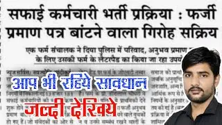 राजस्थान नगर पालिका सफाई कर्मचारी भर्ती 2023 आवेदन शुरू | Rajasthan Nagar Palika Vacancy 2023