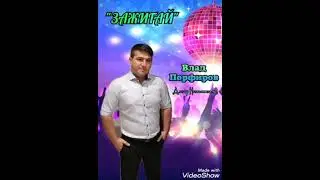 Влад Порфиров 
