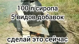 САХАРНЫЙ СИРОП И ТОП 5 ТРАВ. СДЕЛАЙ ЭТО СЕЙЧАС И...